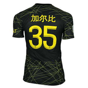 Ismaël Gharbi Paris Saint-Germain jersey